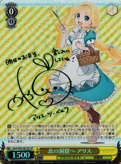 ARS10 ヴァイスシュヴァルツ わたしの好敵手 アリスリーゼ SP サイン