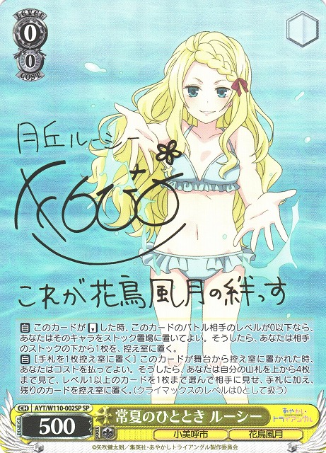 ヴァイスシュヴァルツ 常夏のひととき 祭里 サイン SP 【公式通販】