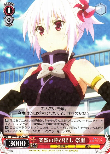 ヴァイスシュヴァルツ あやかしトライアングル RR以下4コン ヴァイス