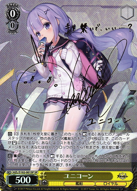 ヴァイスシュヴァルツ アズールレーン 軽空母 ユニコーン SP サイン