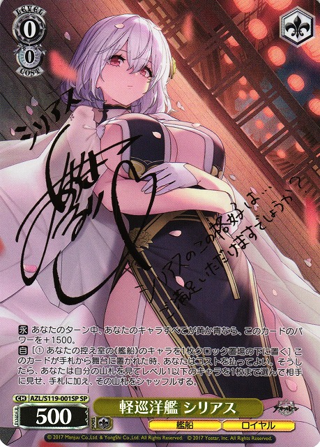 ヴァイスシュヴァルツ アズールレーン vol2 シリアス spサイン WS