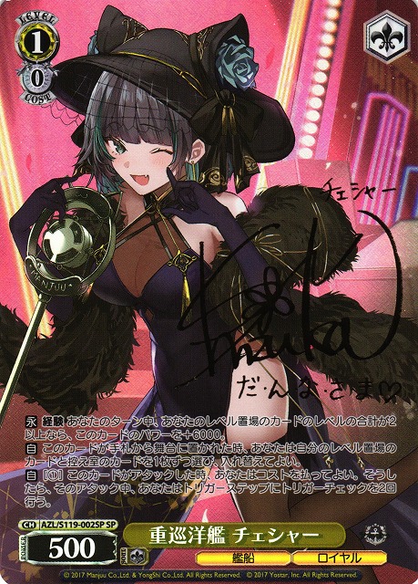 ヴァイスシュヴァルツ チェシャー sp WS】重巡洋艦 チェシャー(サイン