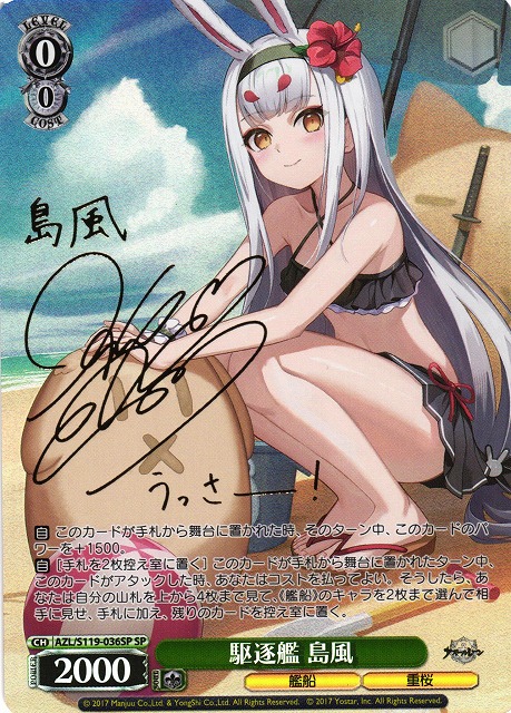 マグネットローダー付き】駆逐艦 島風 sp ヴァイス ヴァイスシュバルツ