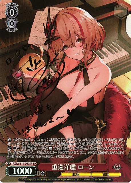 ヴァイスシュヴァルツ アズールレーン 重巡洋艦 ローン sp サイン