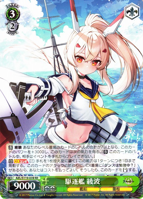 送料無料】駆逐艦Z23 PR+ ヴァイスシュヴァルツ アズールレーン カード