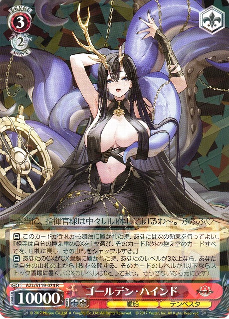 ヴァイス アズールレーンVol.2 ゴールデン・ハインド SP ゴールデン