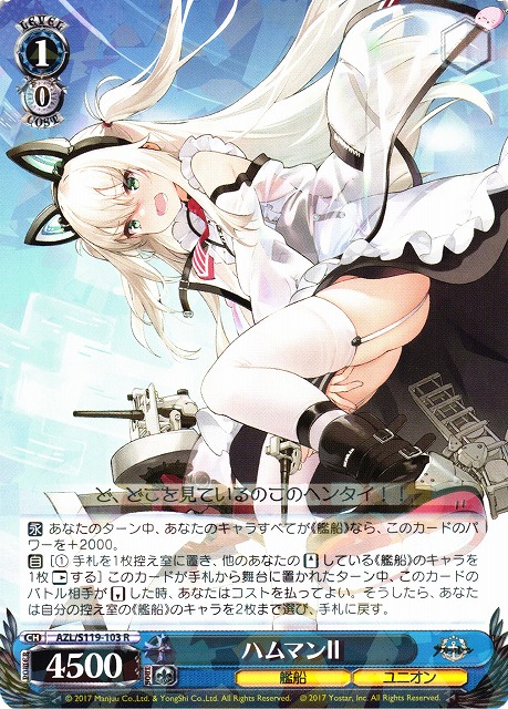 PSA10 ヴァイスシュヴァルツ アズールレーンvol.2 ハムマンⅡ sp