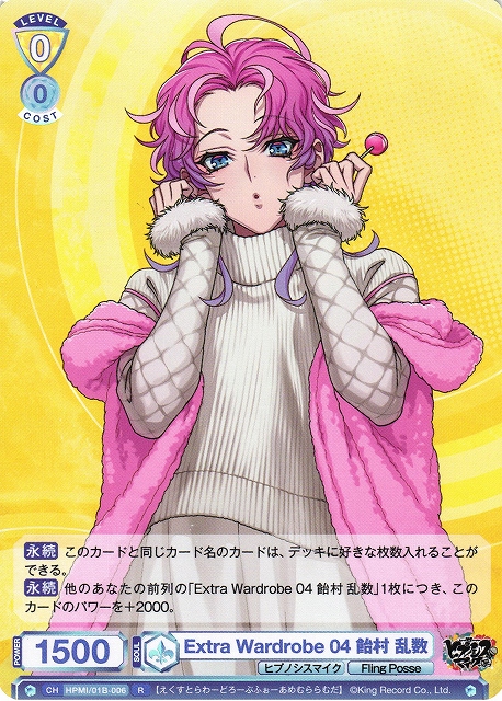 ヒプノシスマイク ヒプマイ 飴村乱数 ew04