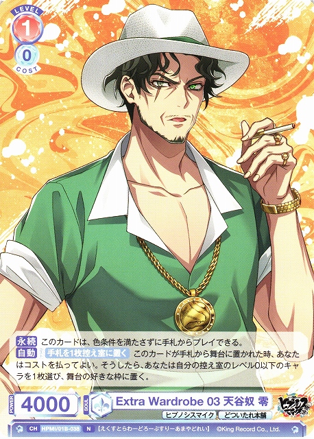 匿名配送】ヴァイス ブラウ ヒプノシスマイク SSP 天谷奴零 ヒプノシス