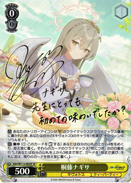 ヴァイスシュバルツ 桐藤ナギサ SP SP 桐藤ナギサ サイン ヴァイス