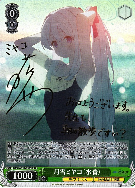 WS】月雪ミヤコ(水着)(サイン)【SP】BAV/W112-038SPヴァイス