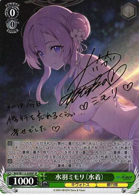 PSA10】ブルーアーカイブ ブルアカ 水羽ミモリ（水着） サインSP WS