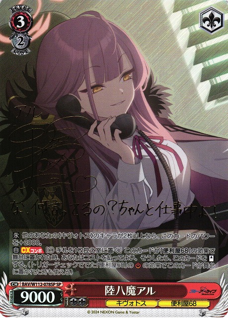 ヴァイスシュヴァルツ 陸八魔アル PSA10 PSA10 ヴァイスシュヴァルツ