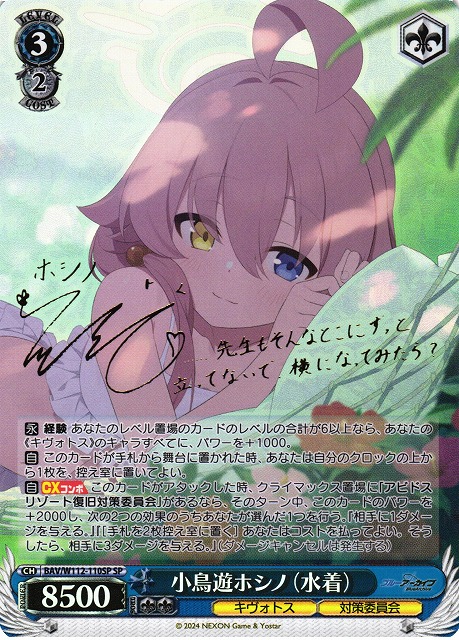 ヴァイスシュバルツ WS ブルーアーカイブ 小鳥遊ホシノ sp サイン WS