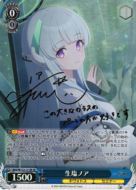 WS】生塩ノア(サイン)【SP】BAV/W112-111SPヴァイスシュヴァルツ