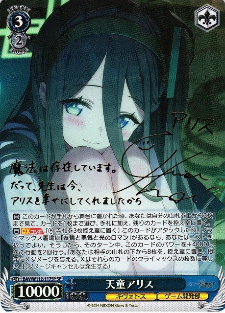 ヴァイスシュヴァルツ ヴァイス ブルアカ 天童アリス sp サイン psa10