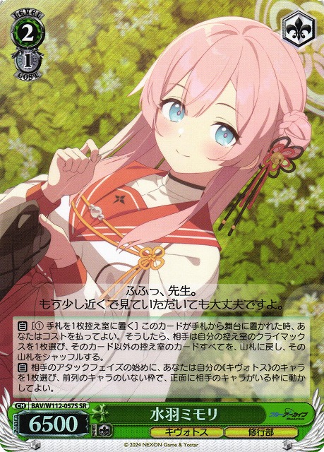ヴァイス ブルーアーカイブ 水羽ミモリ(水着) SP サイン ヴァイス
