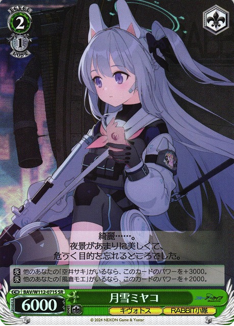 ヴァイスシュヴァルツ ブルアカ 月雪ミヤコ SP SP 月雪ミヤコ(水着