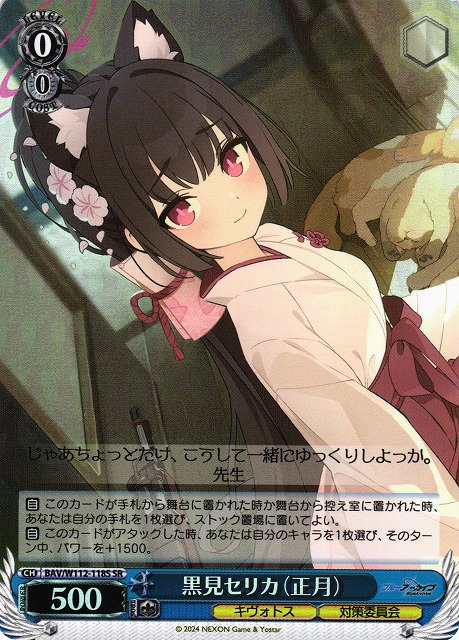 ヴァイスシュヴァルツ ブルーアーカイブ 対策委員会 セリカ SP Weiss