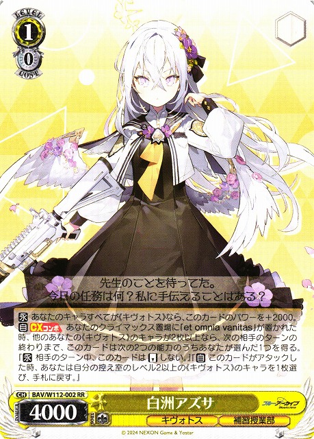 ヴァイスシュヴァルツ ブルーアーカイブ 白洲アズサ SP PSA10 WS】白洲