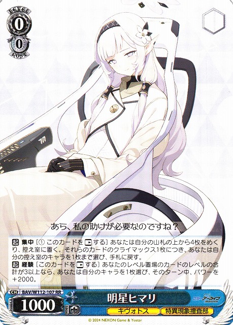 明星ヒマリ sp サイン ブルアカ ヴァイス Amazon.co.jp: ブルアカ 明星