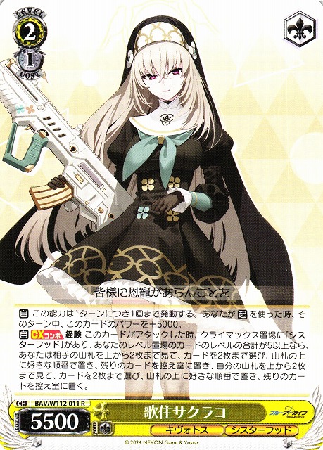 ヴァイスシュヴァルツ ブルーアーカイブ 歌住サクラコ sp ブルアカ WS