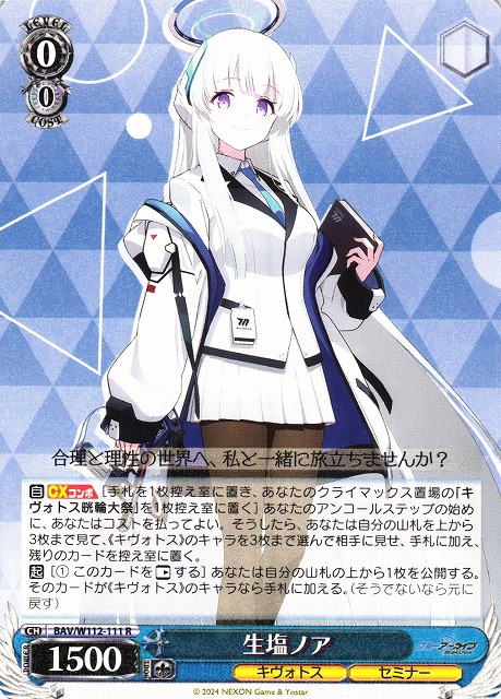 生塩ノア sp 鈴代紗弓金箔押しサイン ヴァイスシュバルツ W112-111