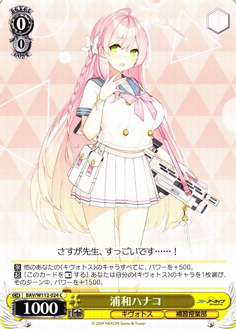 WS】浦和ハナコ【C】BAV/W112-024ヴァイスシュヴァルツ：ヴァイス