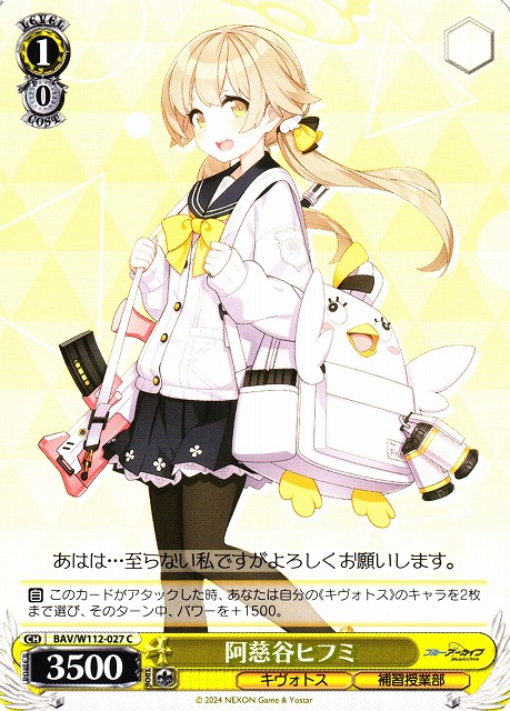 WS】阿慈谷ヒフミ【C】BAV/W112-027ヴァイスシュヴァルツ：ヴァイス