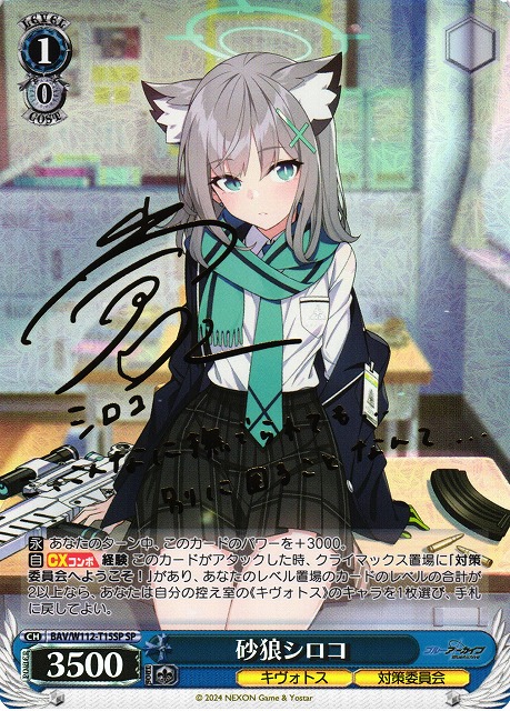 睡*眠様 対策委員会 シロコ SEC サイン ヴァイス ブルアカ アニメ 睡