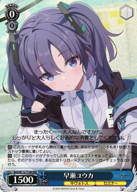 WS ブルーアーカイブ The Animation RR以下4コン ブルーアーカイブ RR