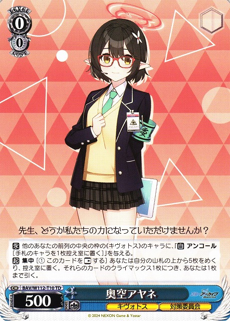 ヴァイスシュヴァルツ ブルーアーカイブ 奥空アヤネSP PSA10 ヴァイス