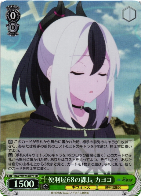 ヴァイス/ブルアカ The Animation/SP/便利屋68 カヨコ 2枚 ヴァイス