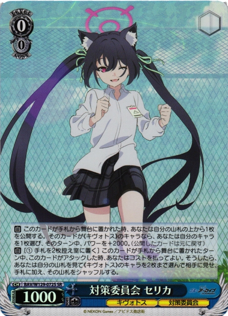 ヴァイス SP サイン 対策委員会 セリカ ブルーアーカイブ WS】対策委員