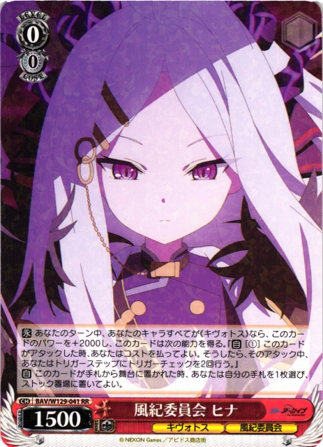 WS】風紀委員会 ヒナ【RR】BAV/W129-041 - C-labo OnlineShop