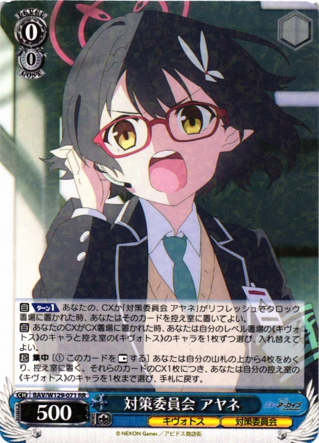 WS ブルーアーカイブ 対策委員会 アヤネ SP サイン WS】対策委員会