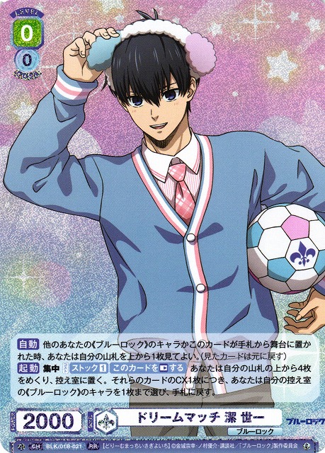 WSB】ドリームマッチ 潔 世一【RR】BLK/01B-021ヴァイスシュヴァルツ
