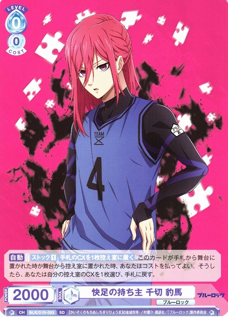 ZONE ブルーロック 使用済み QUOカード 千切豹馬 糸師凛 蜂楽廻