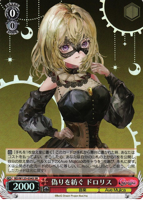ヴァイスシュヴァルツ Masquerade ドロリス SR 4枚 Masquerade