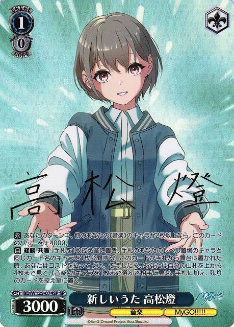 ヴァイスシュヴァルツ 迷子のバンド 高松燈 sec+ ヴァイスシュヴァルツ