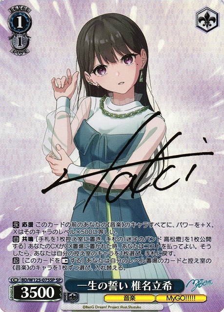 ヴァイス MyGO!!!!! 迷子のバンド 椎名立希 SSP サイン 状態A-〕MyGO