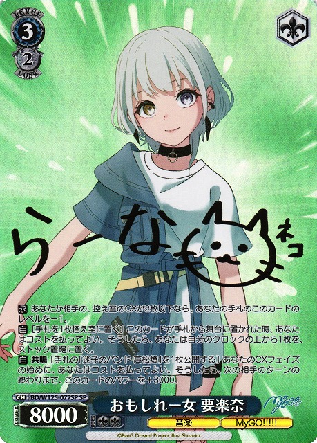 ヴァイスシュヴァルツ 迷子のバンド 要楽奈 SSP ヴァイスシュヴァルツ