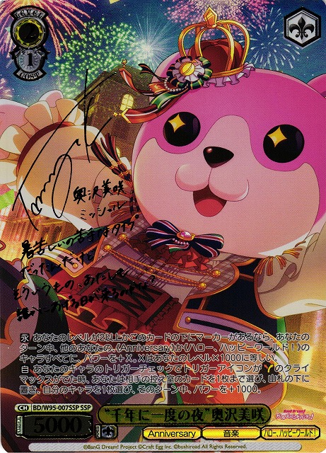 WS】“千年に一度の夜”奥沢美咲(サイン+箔押し)【SSP】BD/W95-007SSP