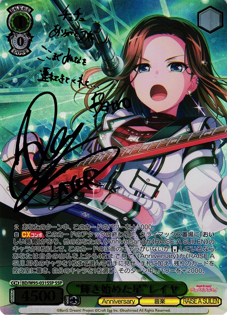 ヴァイスシュヴァルツ SSP 輝き始めた星レイヤサイン