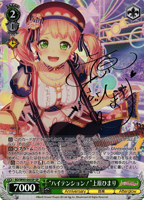 ヴァイスシュヴァルツ バンドリ10th “雲外茜天” 上原ひまり SP サイン