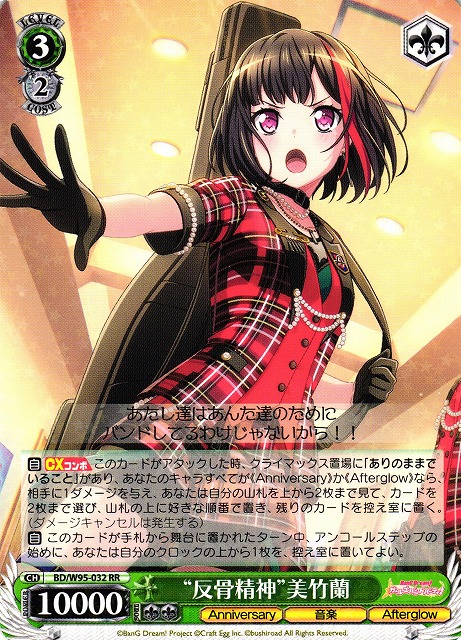 WS】“反骨精神”美竹蘭【RR】BD/W95-032ヴァイスシュヴァルツ：ヴァイス