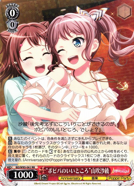 WS】“ポピパのいいところ”山吹沙綾【RR】BD/W95-062ヴァイス