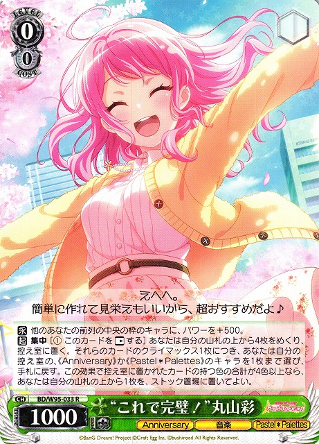 丸山彩 sp ヴァンガード 10th anniversary Pastel*Palettes 丸山 彩(DZ