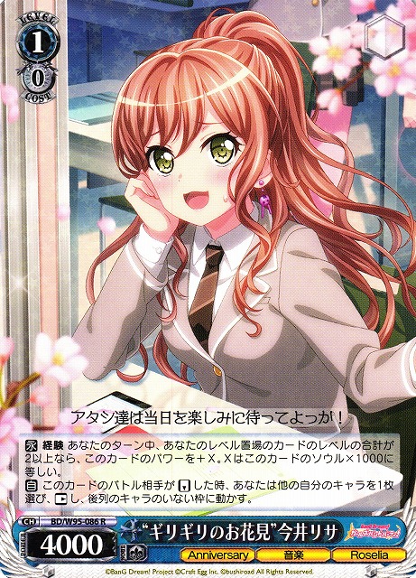 きみの隣で花を編む今井リサ SPサイン バンドリ 10th ヴァイス