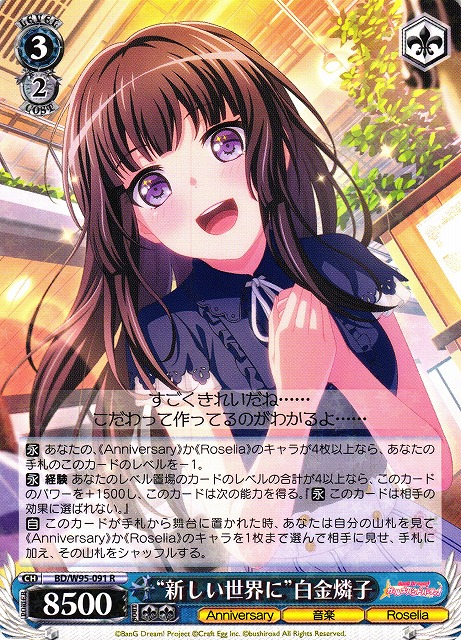 バンドリ 白金燐子 SSP 新しい世界に ヴァイスシュヴァルツ Roselia